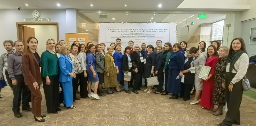 Конференция "Развитие паллиативной помощи взрослым и детям"