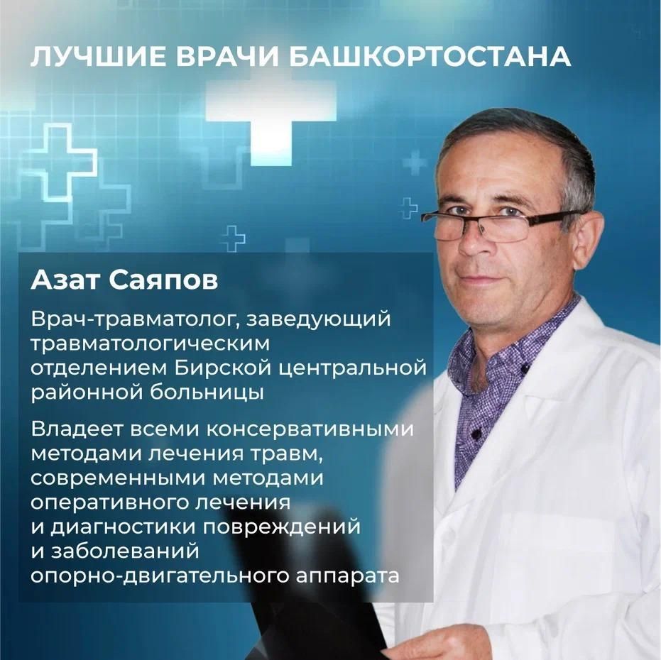 Лучшие врачи Башкортостана