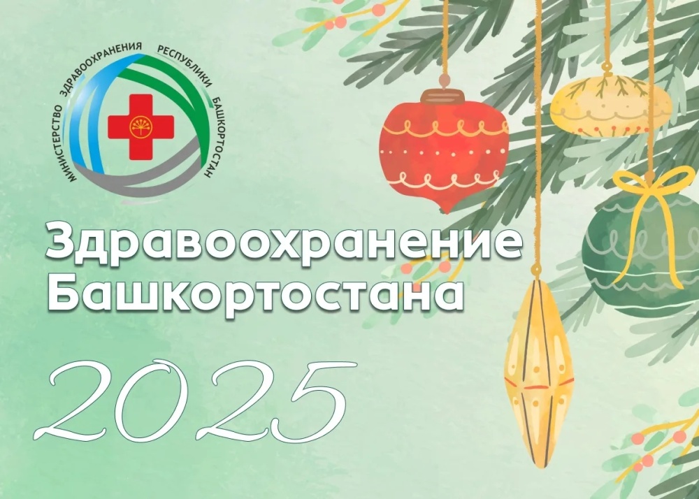 Бирский медицинский округ: итоги модернизации и ключевые результаты