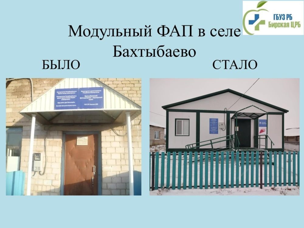 Более 800 раз с момента открытия посетили новый модульный ФАП в селе Бахтыбаево