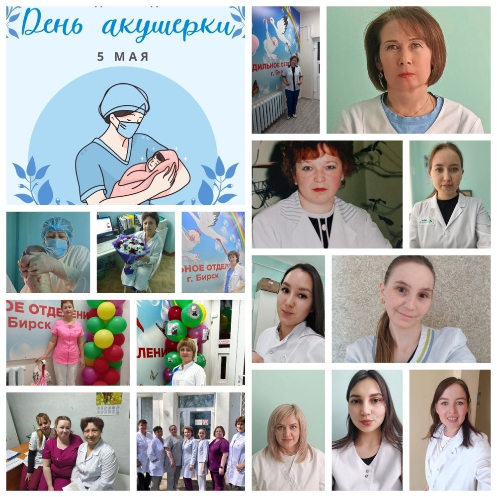 5 мая - международный день акушерки